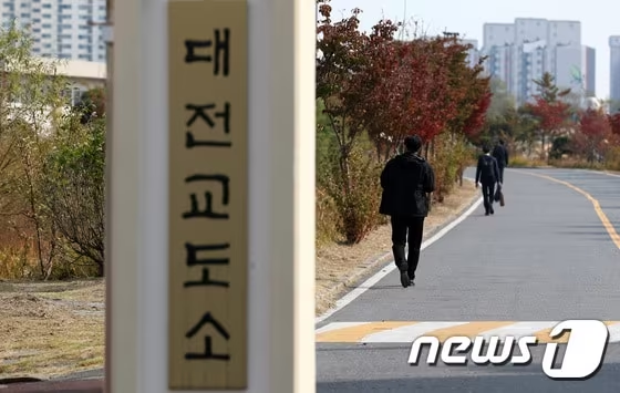 대전교도소./뉴스1