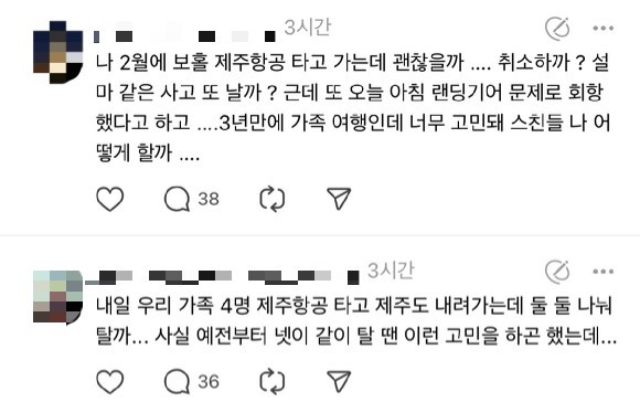 179명이 사망한 제주항공 여객기 참사가 발생한 가운데, 여행을 앞두고 제주항공의 비행기 표를 구매했던 여행객들이 불안감에 예매를 취소하는 사태가 벌어지고 있다. / 엑스(옛 트위터)