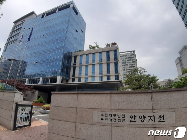 수원지법 안양지원 전경./ 뉴스1