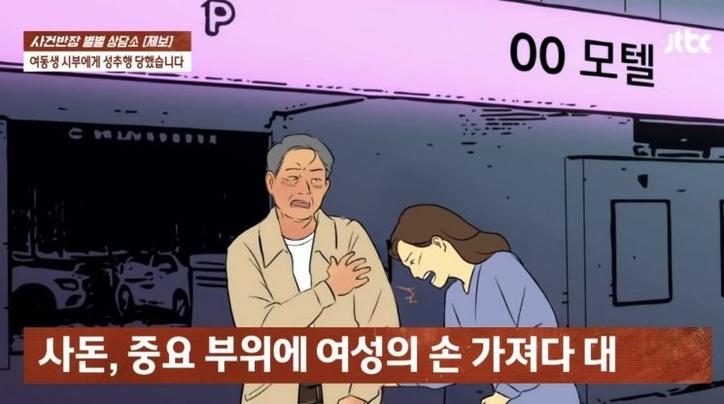 여동생의 시아버지로부터 성추행을 당했다는 30대 여성의 사연이 전해졌다. / JTBC '사건반장'