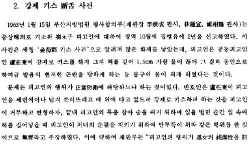 <strong>법원사에 소개된 최말자씨 사건</strong>