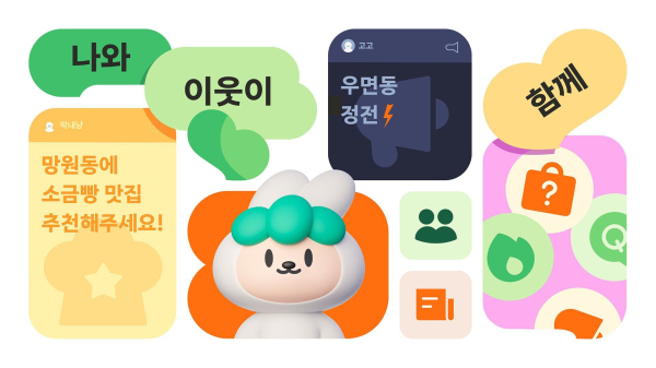 당근마켓 지난해 8월 기준 국내 사용자가 가장 많은 앱(2125만명)으로 거듭났다. / 당근마켓