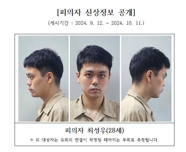 중랑구 아파트 이웃주민 살해 피의자 최성우. /서울북부지검 홈페이지