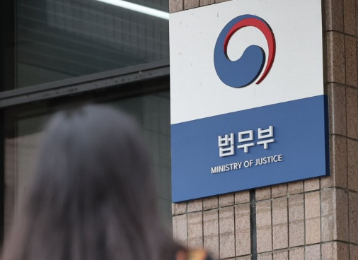 연합뉴스 법무부