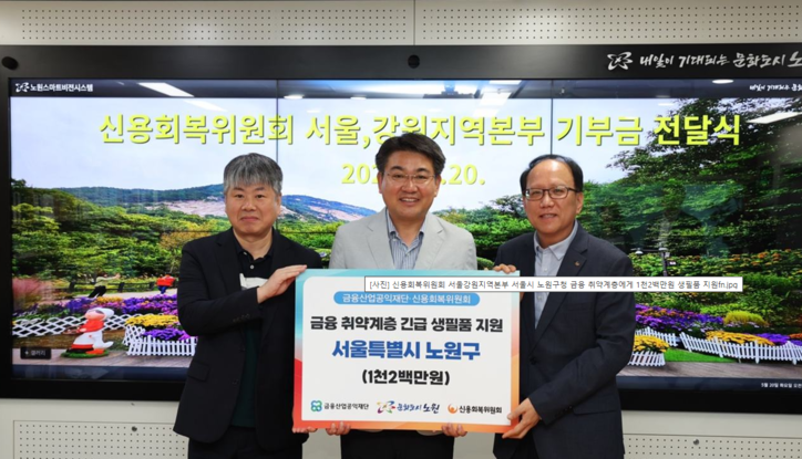서울 강원지역본부가 1200만원 상당의 생필품을 지원했다. 사진 신용회복위원회