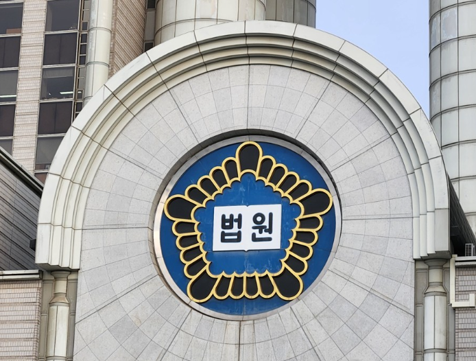 서울중앙지방법원 / 연합뉴스