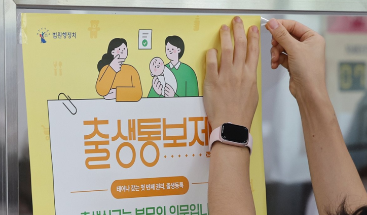 출생통보제와 보호출산제 시행을 시작한 지난해 7월 19일 서울 동작구청에서 직원이 안내 포스터를 붙이고 있다. / 연합뉴스