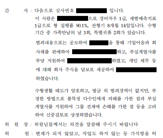 19년 5월 가석방 심의록