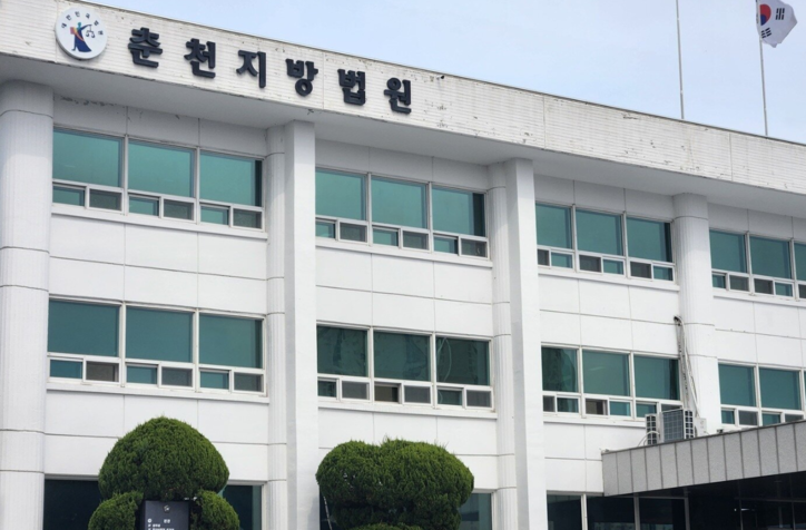 춘천지방법원 / 뉴스1