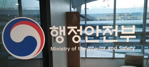 행정안전부 / 연합뉴스
