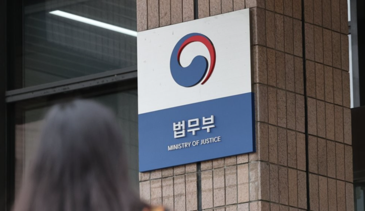 법무부 / 연합뉴스