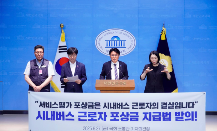 조국혁신당 황운하 의원과 사회민주당 한창민 의원이 공동 기자회견을 열고, '시내버스 근로자 포상금 지급법'을 발의하고 있다. / 황운하 의원실 제공