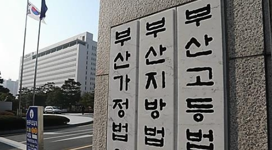 부산지방법원 / 연합뉴스