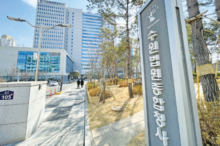 수원지법, 수원고법 전경 / 연합뉴스