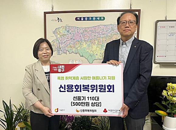 서울 중구청에서 진행된 저소득 취약계층 대상 냉방용품 기부 행사에서 관계자들이 기념 촬영을 하고 있다. / 신용회복위원회 제공