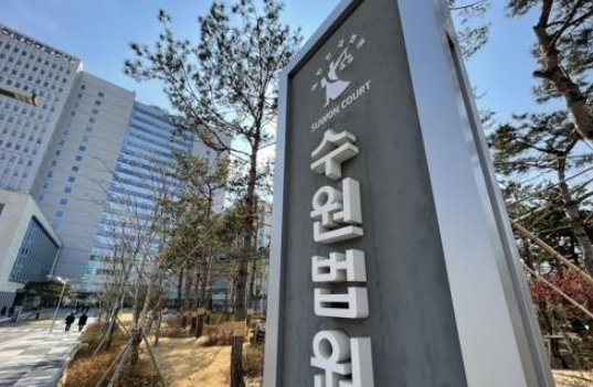 <strong>수원법원종합청사 / 연합뉴스</strong>