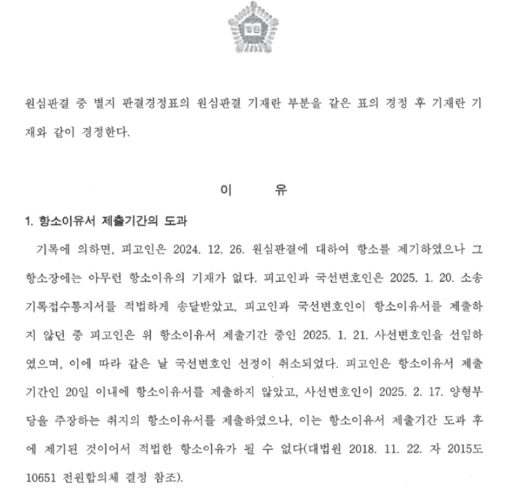 A씨가 보내온 항소심 판결문 일부