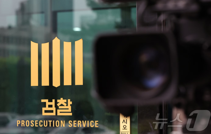 검찰청./뉴스1