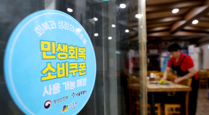 서울 성동구는 '민생회복 소비쿠폰 사용 가능 매장'을 알리는 전용 안내 스티커를 제작해 배포한다고 17일 밝혔다. 서울 성동구의 한 가게에 '민생회복 소비쿠폰 사용 가능 매장' 스티커가 부착되어 있다. (성동구 제공. 재판매 및 DB 금지) 2025.7.17/뉴스1
