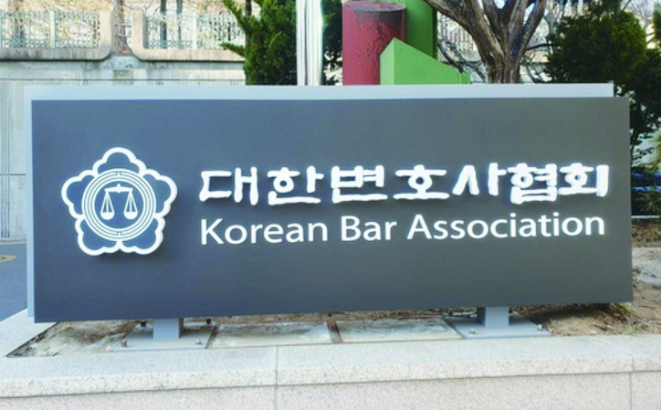 대한변호사협회 / 연합뉴스