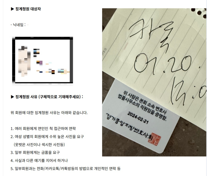 왼쪽 출소자가 수형자 가족들에게 접근한 정황, 오른쪽 변호사 직원이라며 신분증 게시 / 옥바라지 카페 갈무리