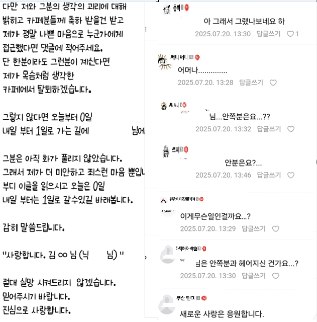 옥바라지 카페 갈무리 / 제보자 제공