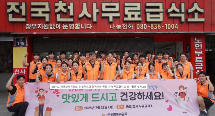 신용회복위원회 신입직원들은 22일 서울 종로구에 위치한 천사무료급식소를 찾아 어르신 대상으로 봉사활동을 펼쳤다. / 신용회복위원회 제공