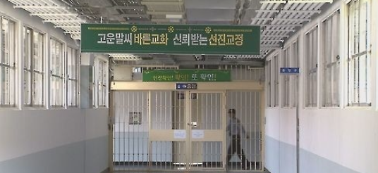 국내 한 교도소의 모습. 기사 내용과 직접 관련 없음. / 연합뉴스