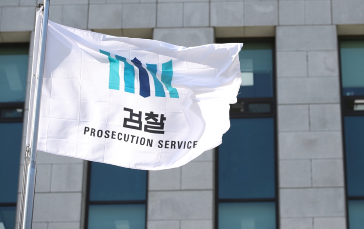 검찰청 / 연합뉴스