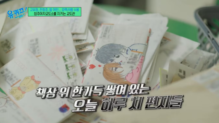 유 퀴즈 온 더 블럭
