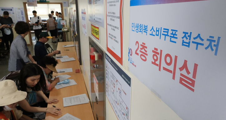 24일 서울 금천구 시흥1동 주민센터에서 시민들이 민생회복 소비쿠폰을 지급을 신청하고 있다. / 연합뉴스