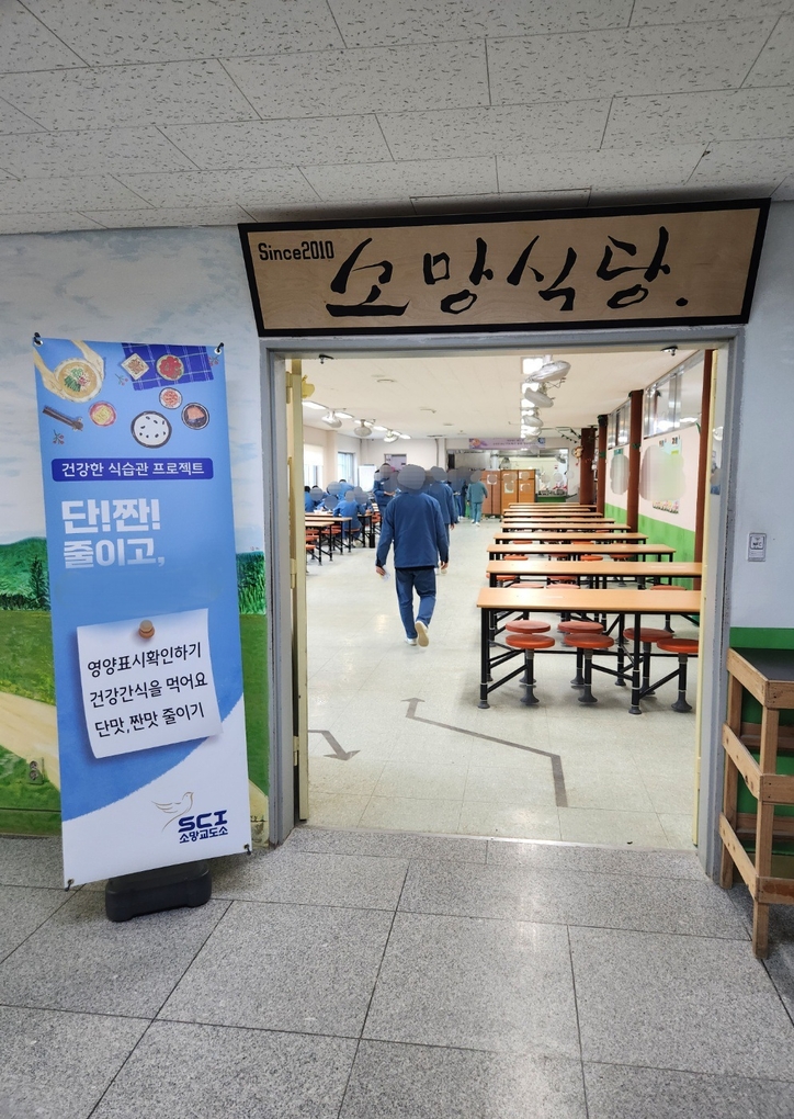 소망식당 / 소망교도소 제공