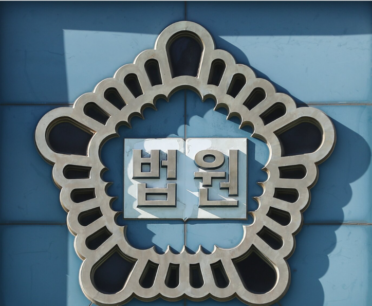 법원 / 뉴스1