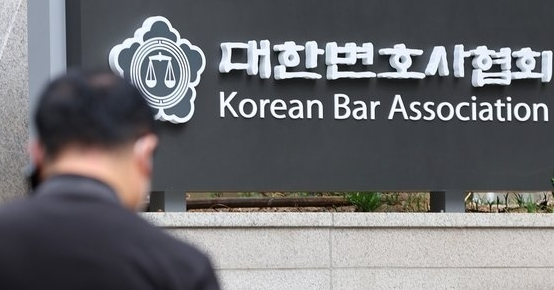 대한변호사협회 / 연합뉴스