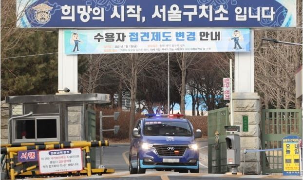 서울구치소 / 연합뉴스