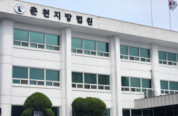 춘천지방법원 / 뉴스1