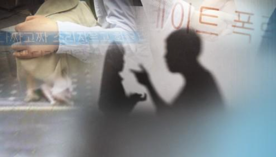 스토킹처벌법 / 연합뉴스