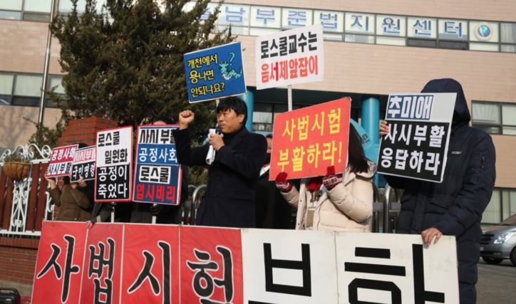 <strong>2019년 로스쿨 우회로 도입 촉구 기자회견 / 연합뉴스</strong>