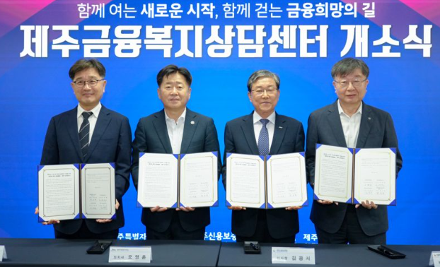 신용회복위원회는 지난 5일 ‘제주금융복지상담센터 개소식’에 참석하여 취약계층 복지지원을 위해 유관기관과 ‘제주형 희망금융 돌봄’ 업무협약(MOU)을 체결했다고 6일 밝혔다. / 신용회복위원회 제공