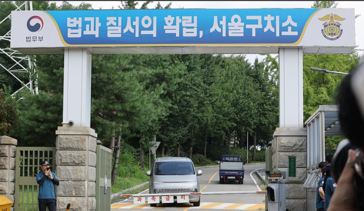 서울구치소 / 연합뉴