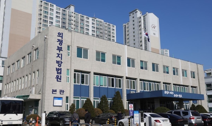 의정부지방법원 / 연합뉴스