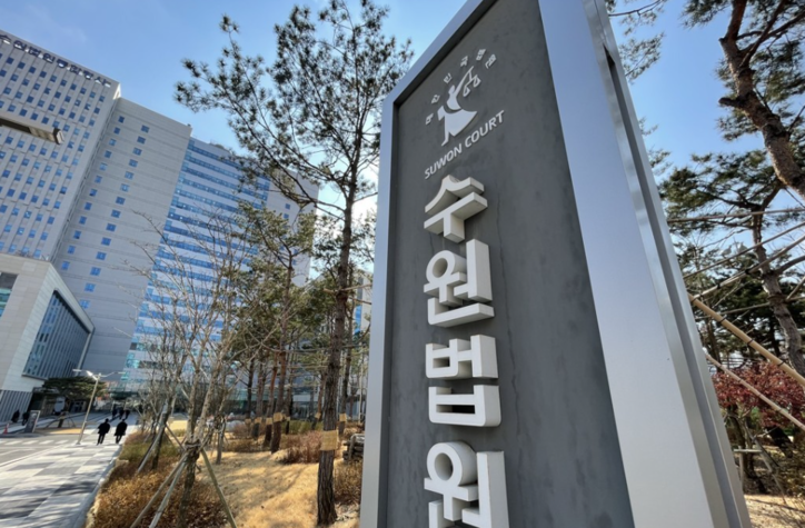 <strong>수원지법, 수원고법 / 연합뉴스</strong>