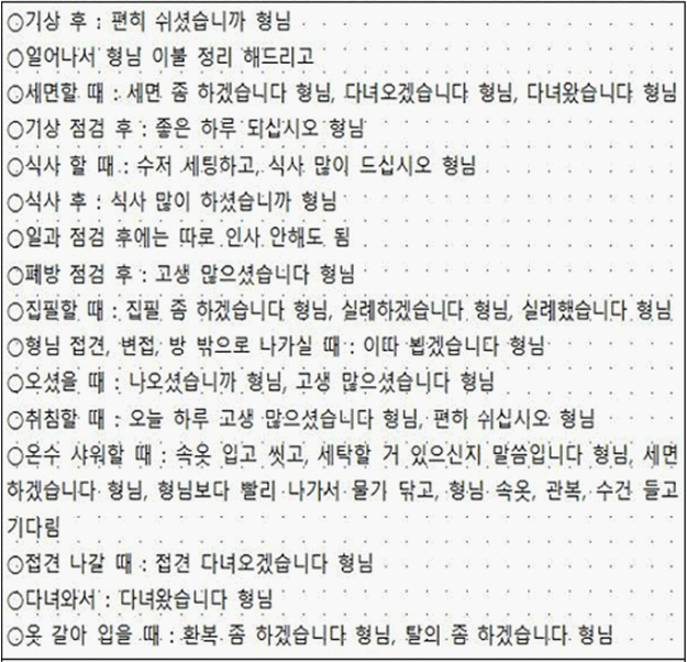옥중 처세법 (서울청 형사기동대 제공. 연합뉴스)