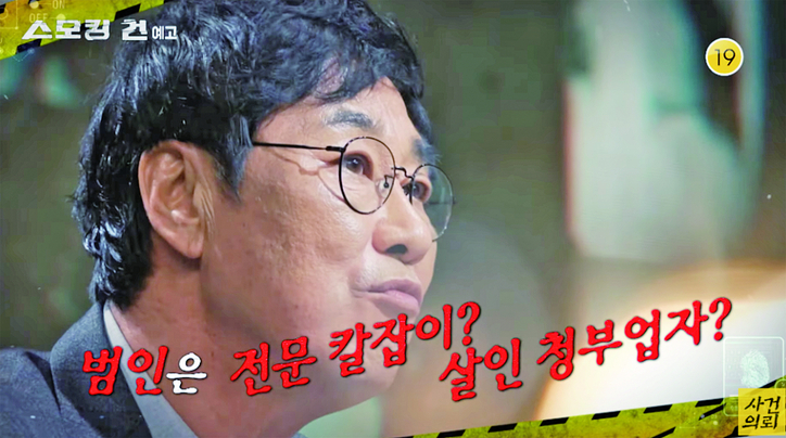 KBS ‘스모킹 건’