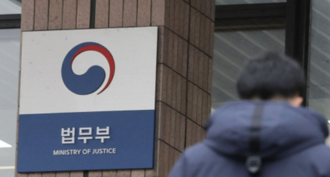 법무부 / 연합뉴스