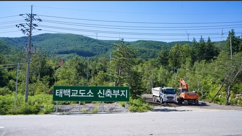 <strong>태백교도소 신축부지 현장 / 연합뉴스</strong>