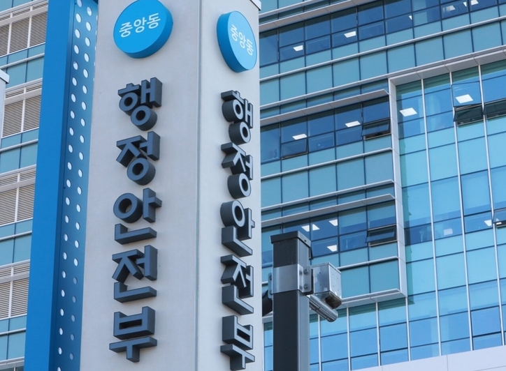 행정안전부 청사. / 행정안전부 제공