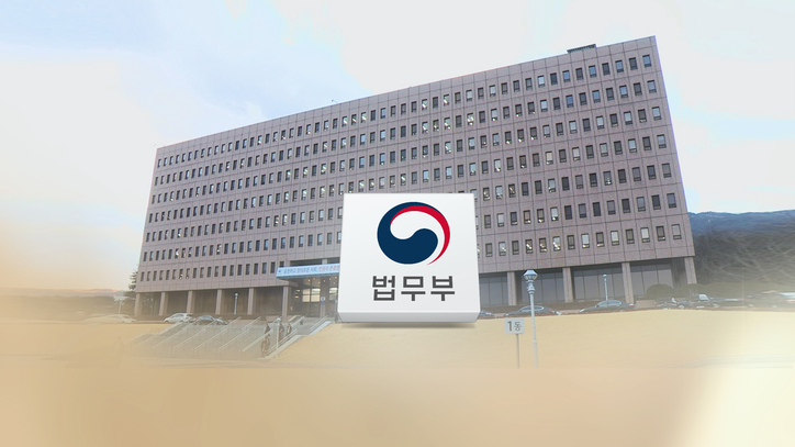 법무부 / 연합뉴스