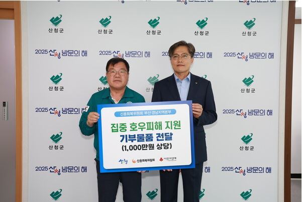 경남 산청군 이승화 군수, 신용회복위원회 부산·경남지역본부 이창인 지역본부장 / 신용회복위원회 제공