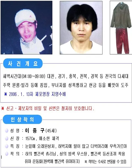 2005년 1월 13일 전국에 지명수배 된 대전발바라 이중구. (경찰청 자료) / 뉴스1